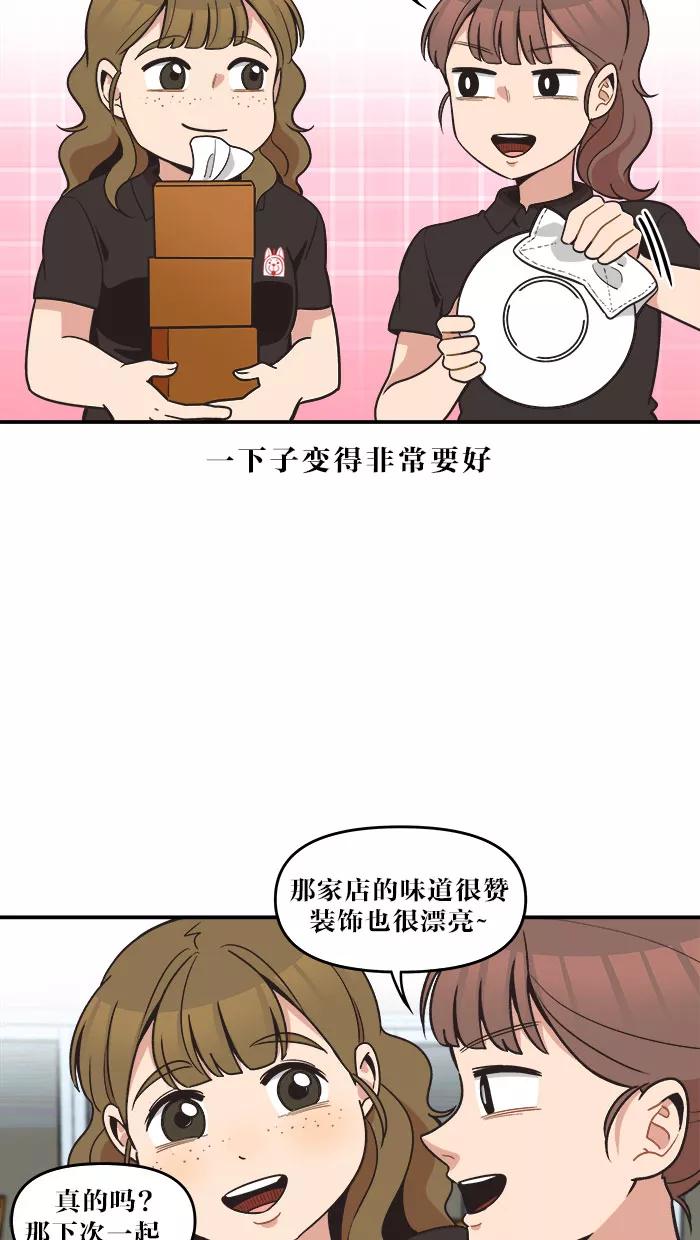 《滚蛋吧！肥肉》第41话 第2页