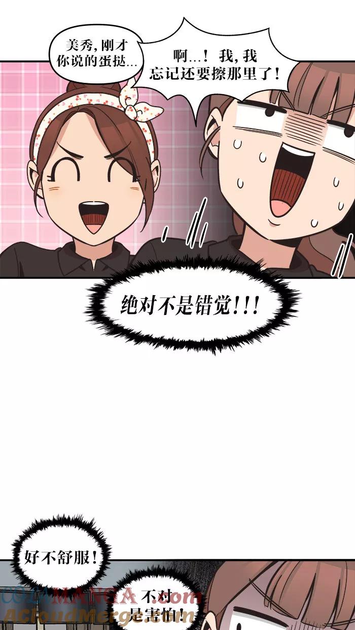 《滚蛋吧！肥肉》第41话 第7页