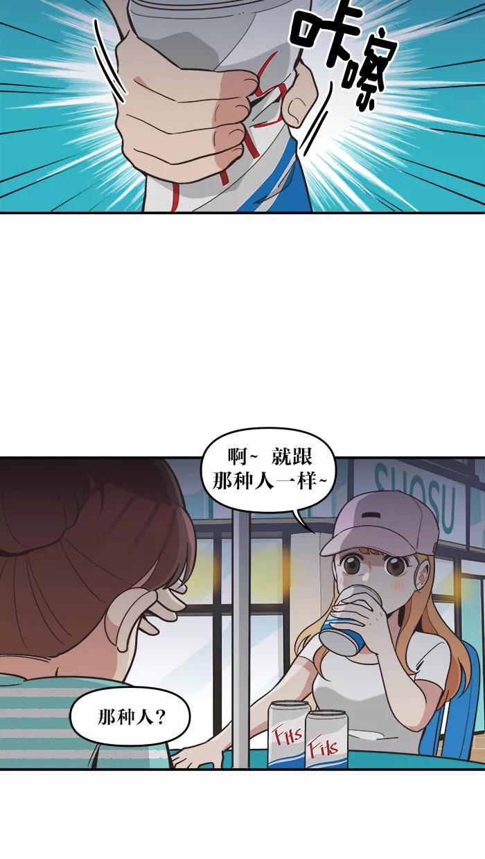 《滚蛋吧！肥肉》第41话 第12页