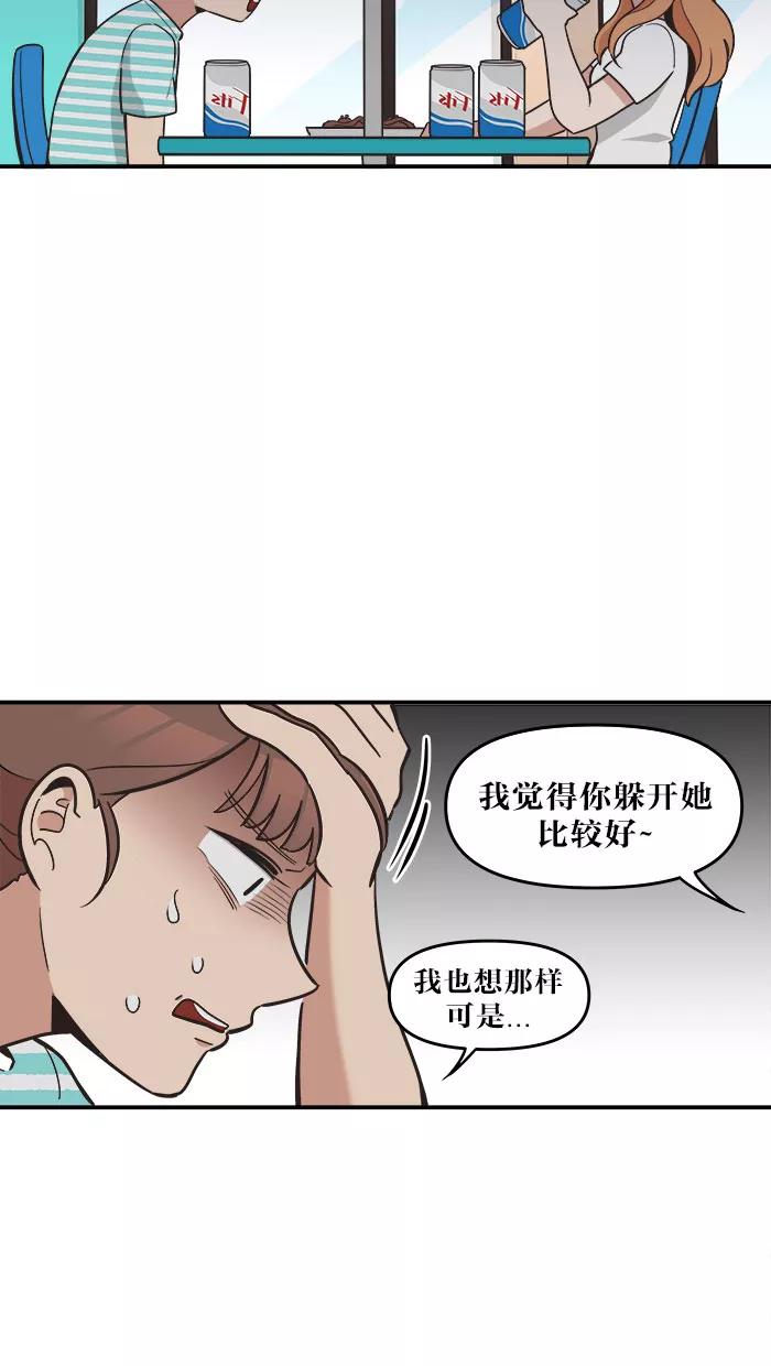 《滚蛋吧！肥肉》第41话 第16页