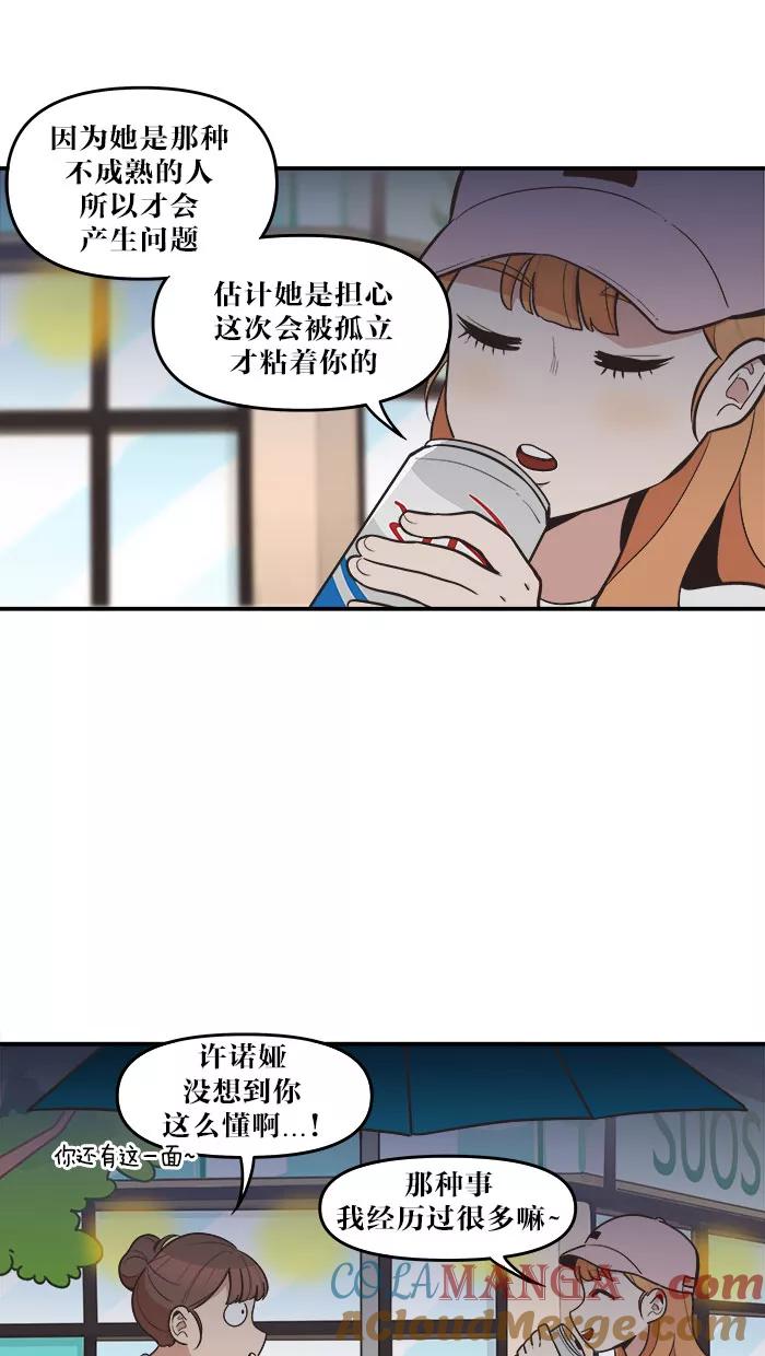 《滚蛋吧！肥肉》第41话 第15页