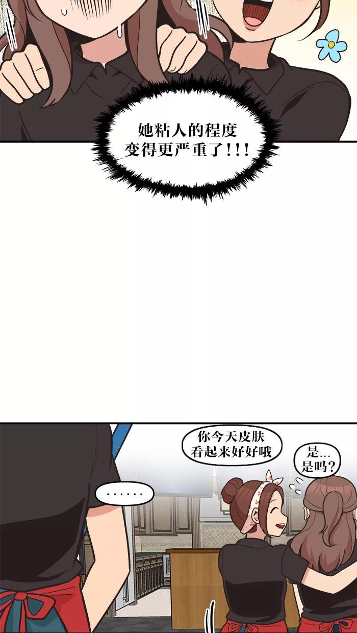《滚蛋吧！肥肉》第41话 第18页