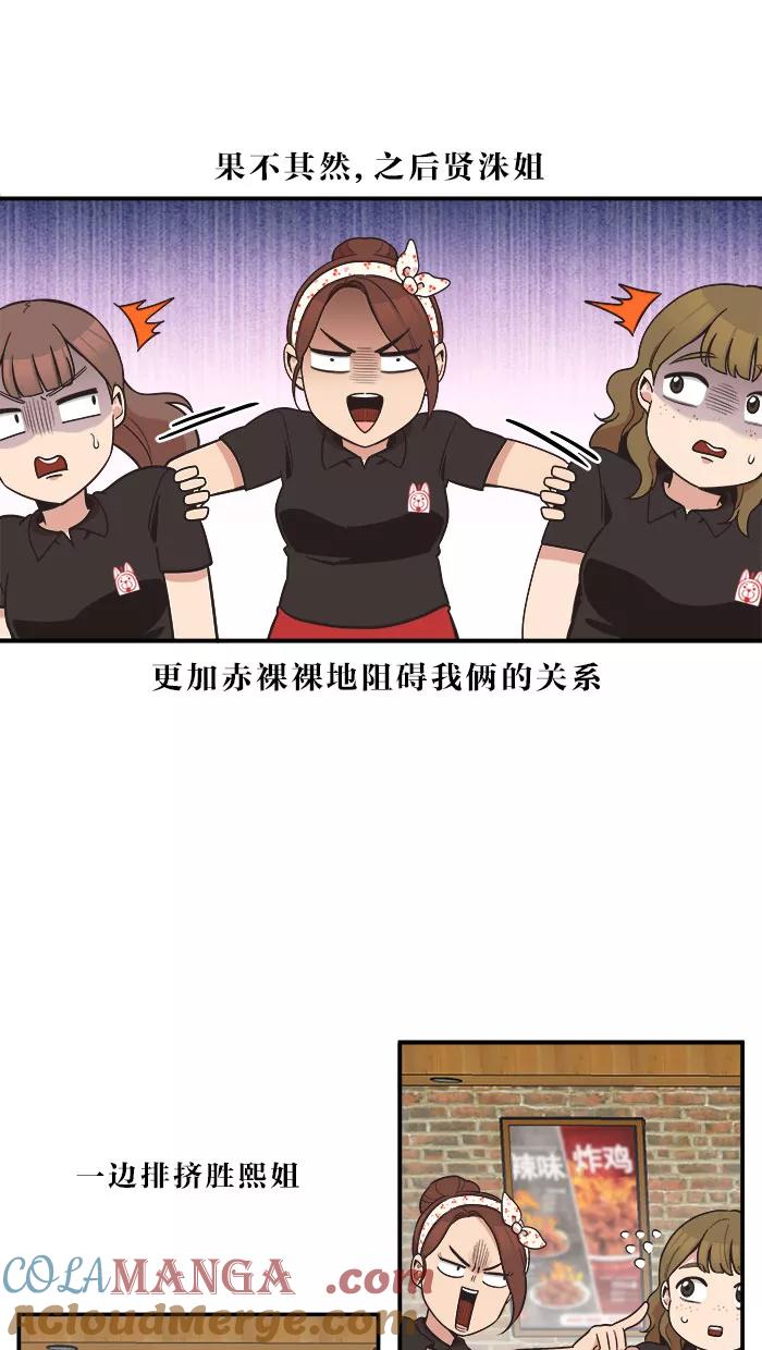 《滚蛋吧！肥肉》第41话 第9页