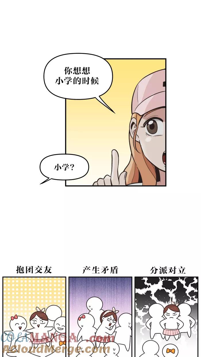 《滚蛋吧！肥肉》第41话 第13页