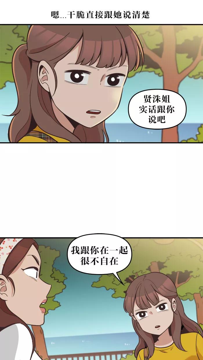 《滚蛋吧！肥肉》第42话 第14页