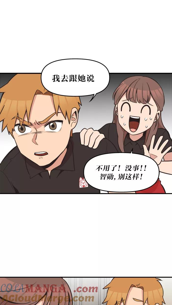 《滚蛋吧！肥肉》第42话 第5页