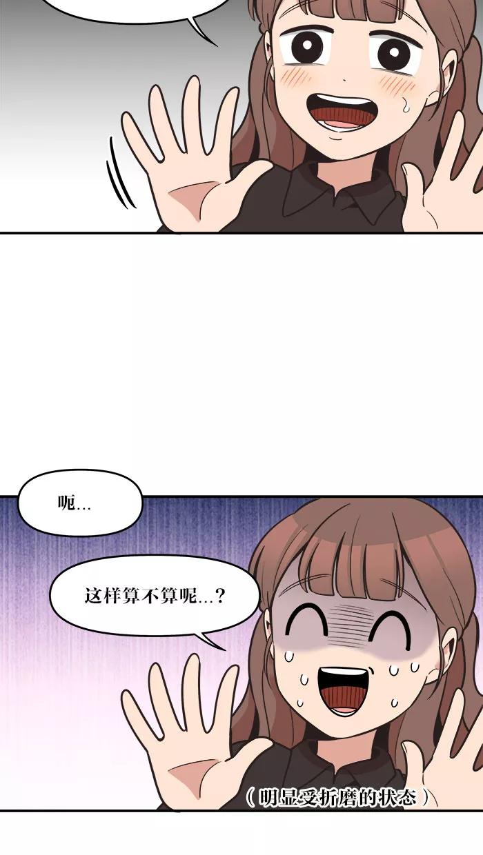 《滚蛋吧！肥肉》第42话 第4页