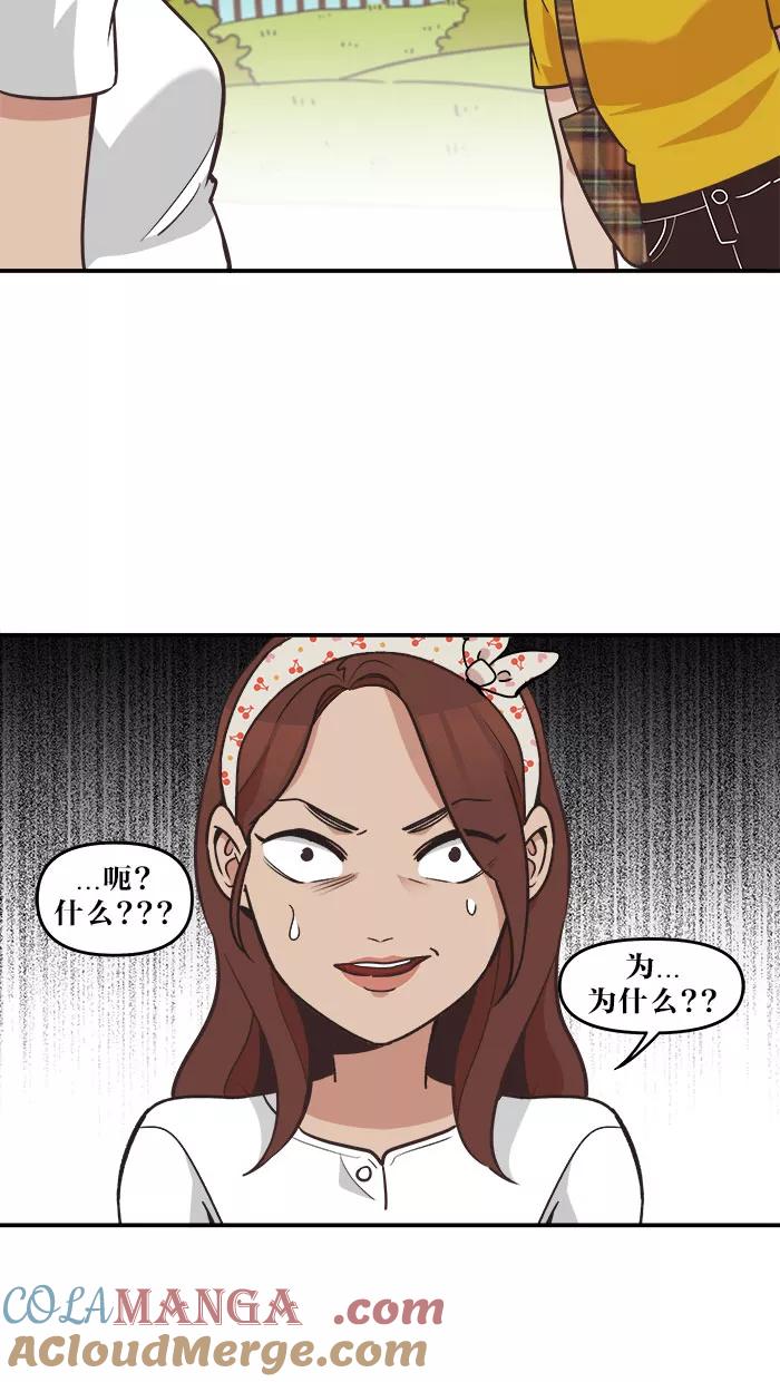 《滚蛋吧！肥肉》第42话 第15页
