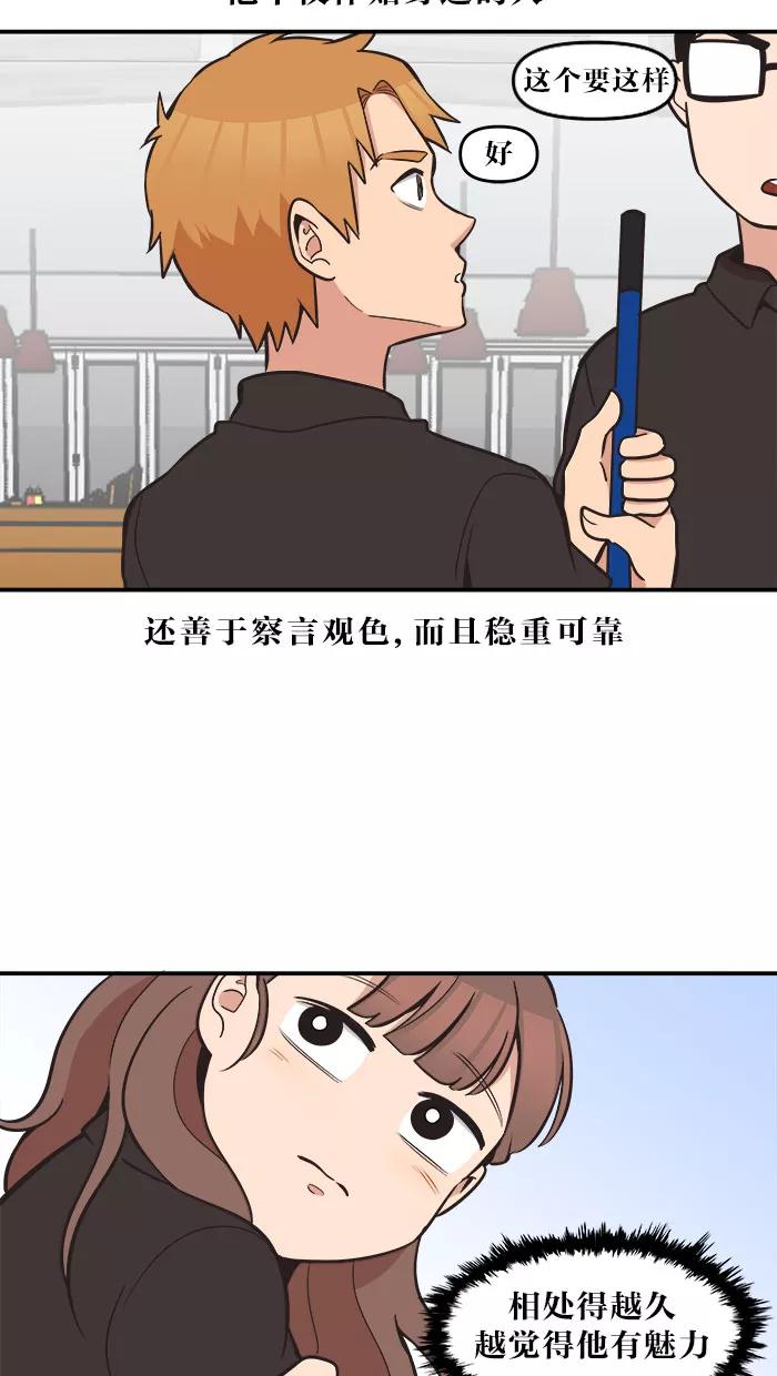 《滚蛋吧！肥肉》第42话 第8页
