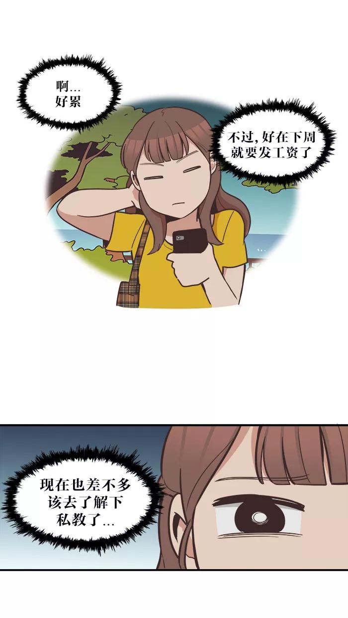 《滚蛋吧！肥肉》第42话 第10页