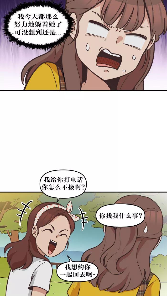 《滚蛋吧！肥肉》第42话 第12页