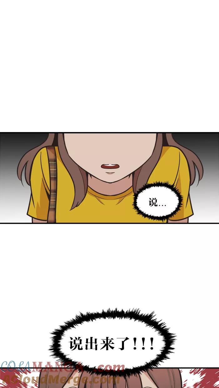 《滚蛋吧！肥肉》第42话 第21页