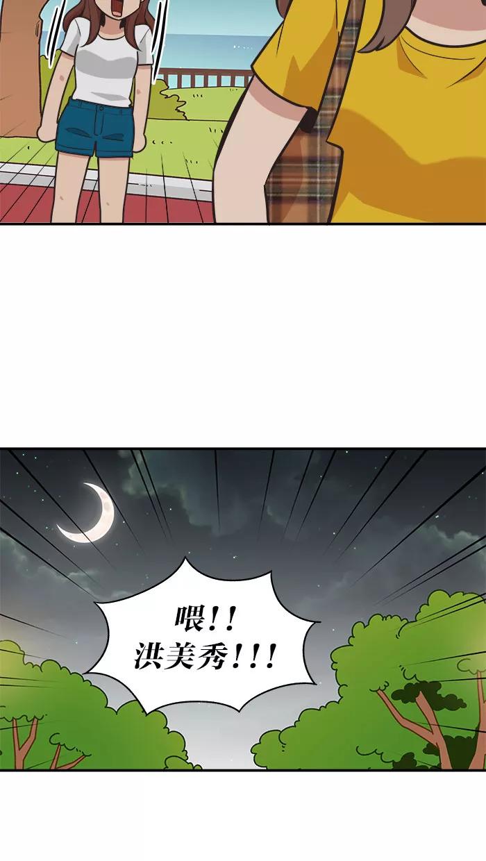 《滚蛋吧！肥肉》第42话 第20页