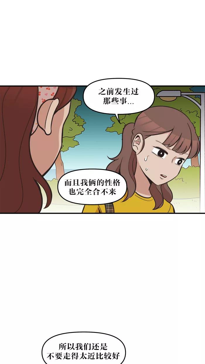 《滚蛋吧！肥肉》第42话 第16页