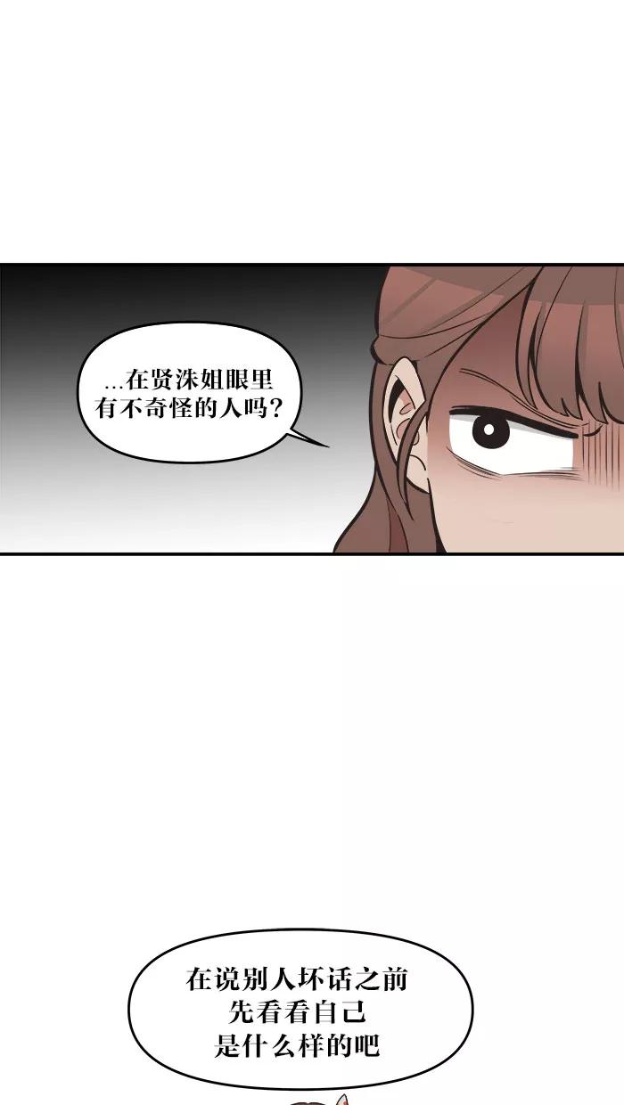 《滚蛋吧！肥肉》第42话 第18页