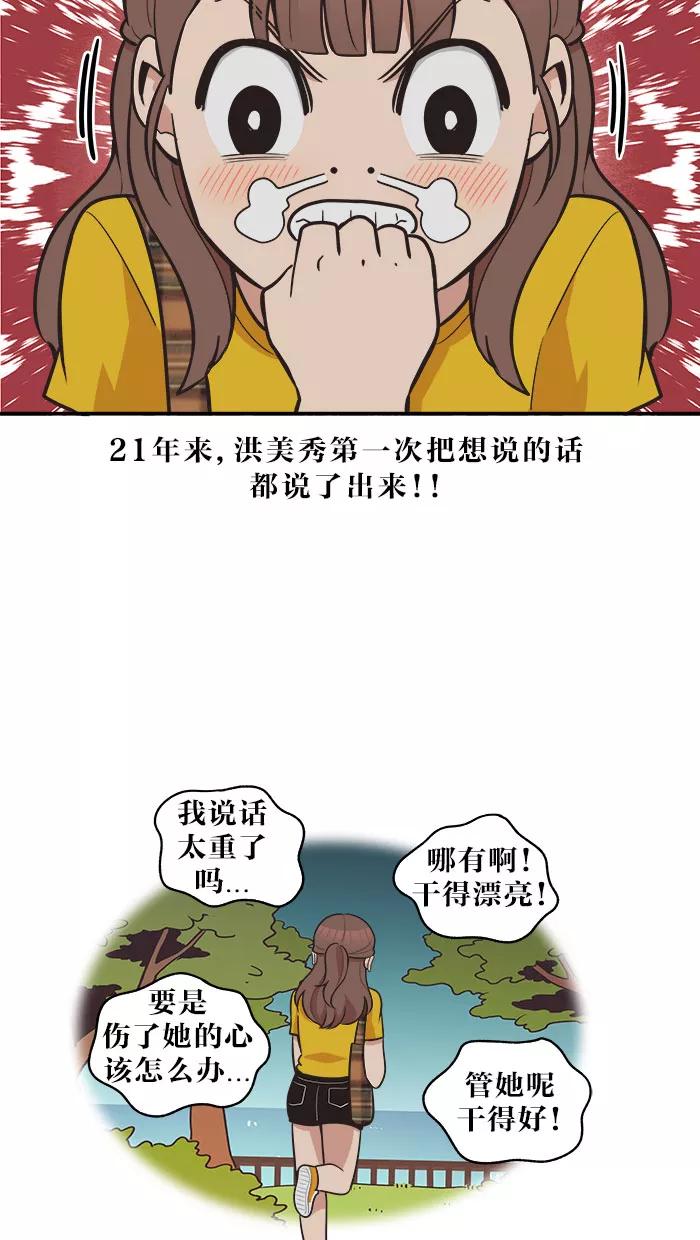 《滚蛋吧！肥肉》第42话 第22页