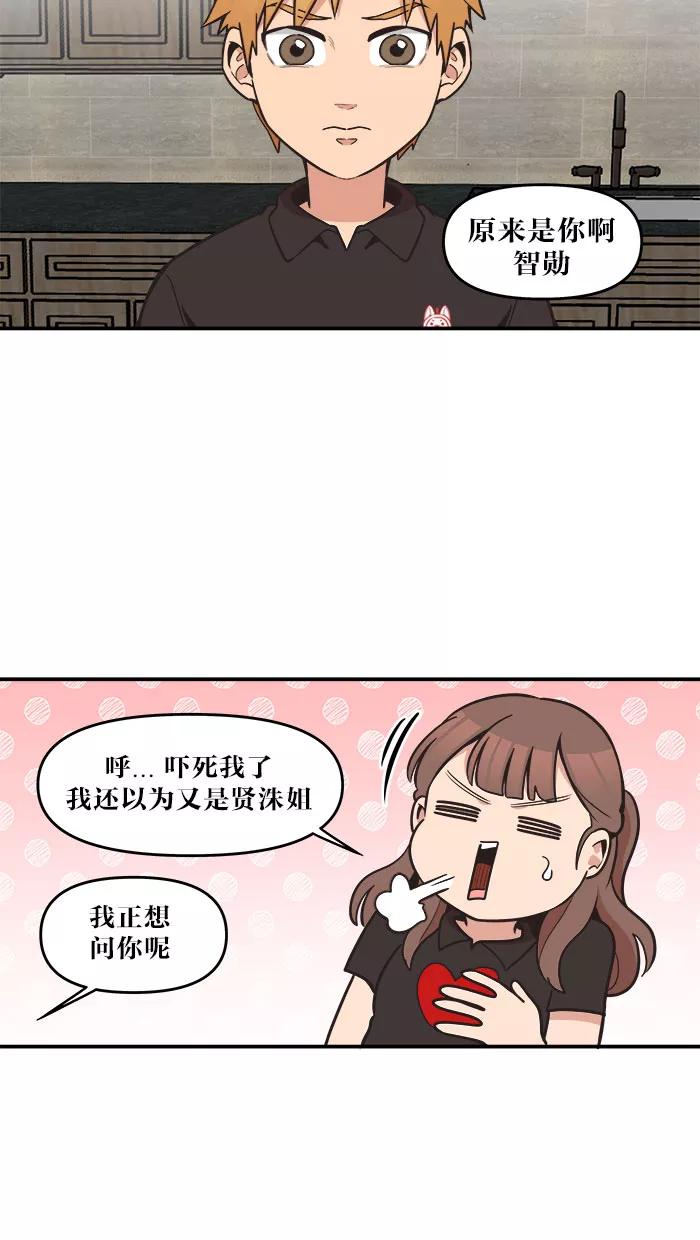 《滚蛋吧！肥肉》第42话 第2页