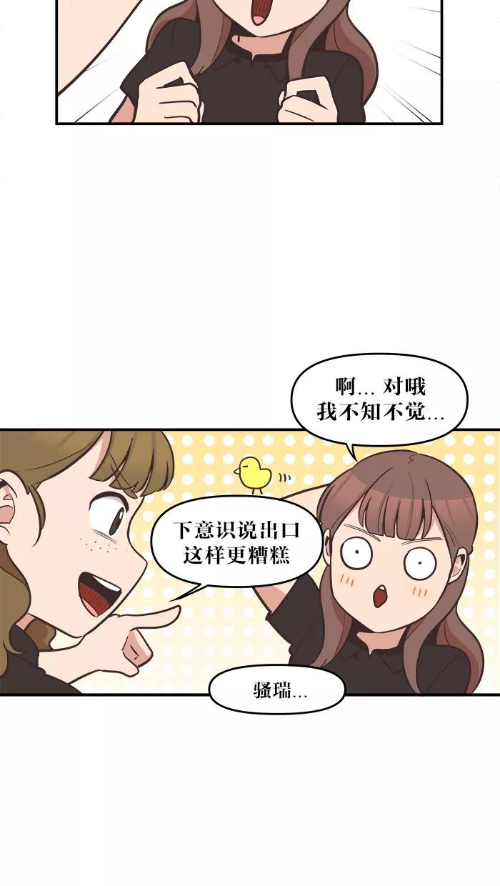 《滚蛋吧！肥肉》第43话 第8页