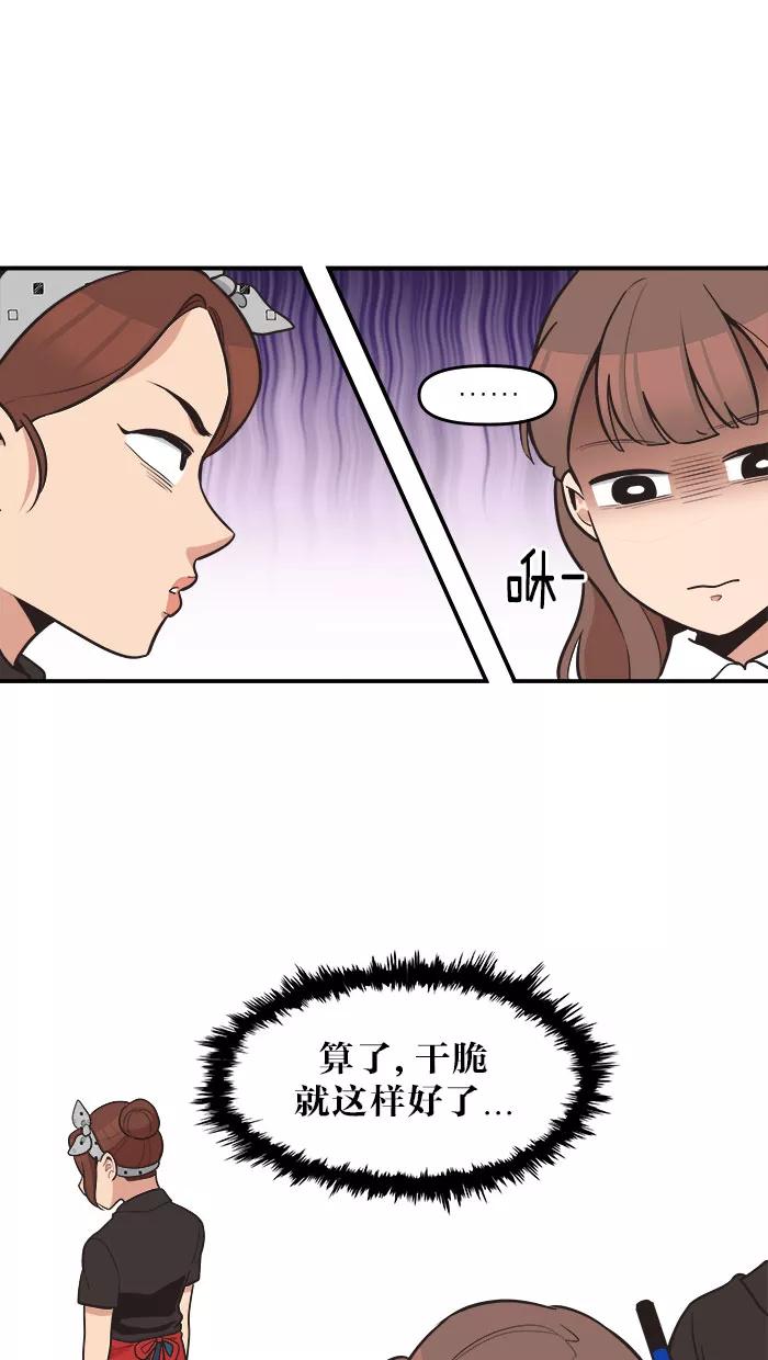 《滚蛋吧！肥肉》第43话 第4页