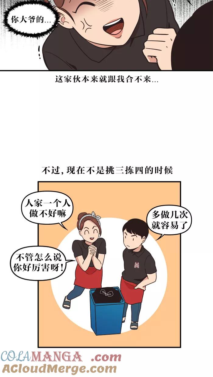 《滚蛋吧！肥肉》第43话 第21页