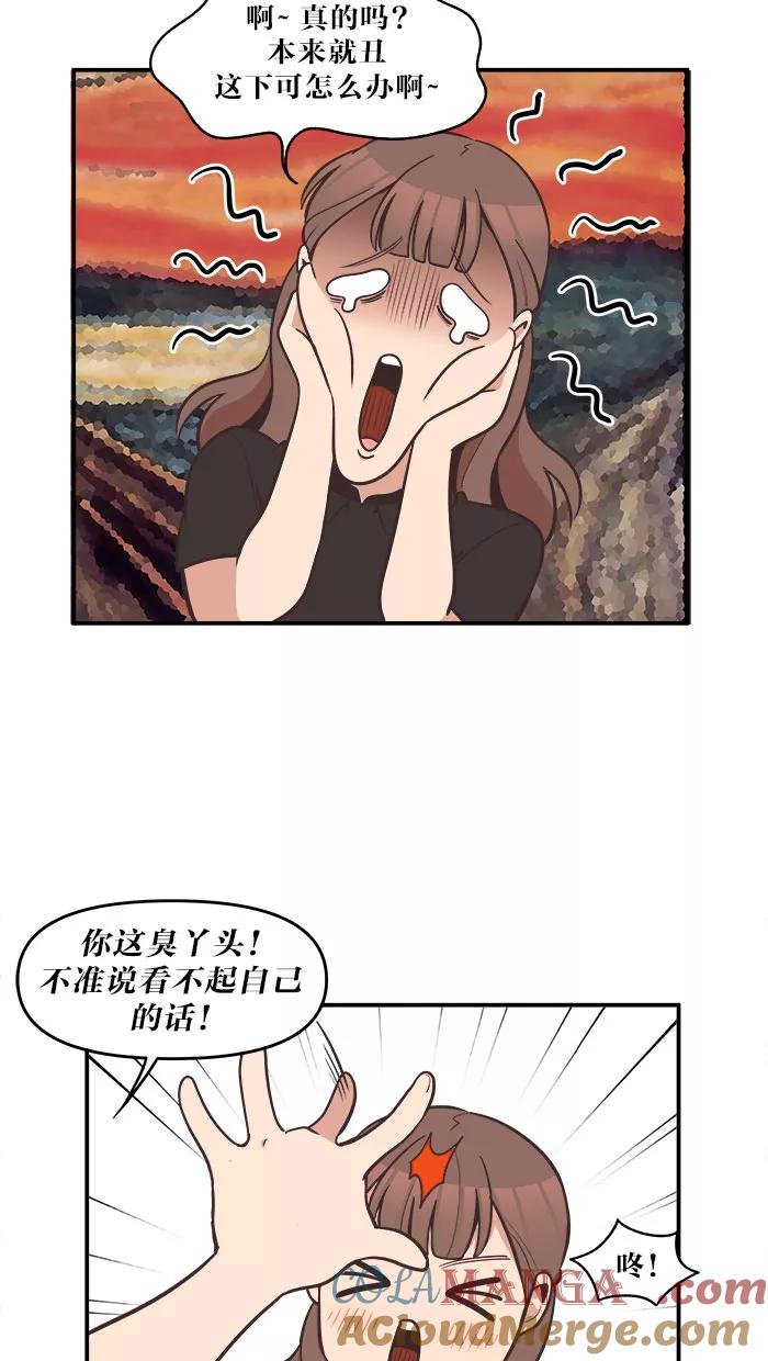 《滚蛋吧！肥肉》第43话 第7页