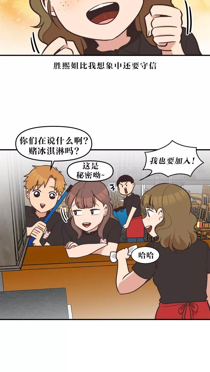 《滚蛋吧！肥肉》第43话 第10页