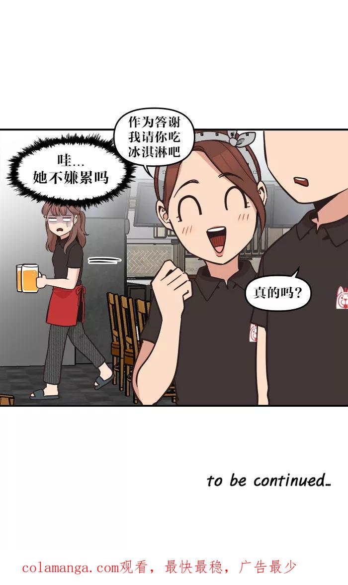 《滚蛋吧！肥肉》第43话 第22页