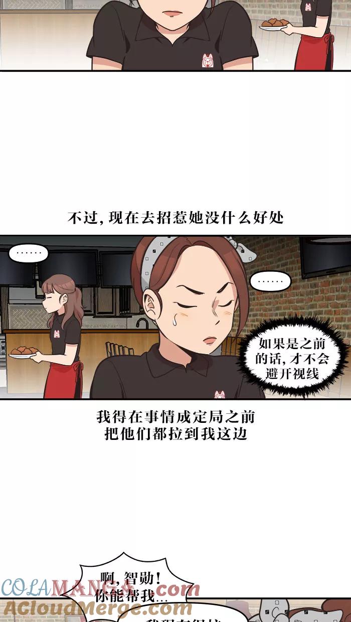 《滚蛋吧！肥肉》第43话 第15页