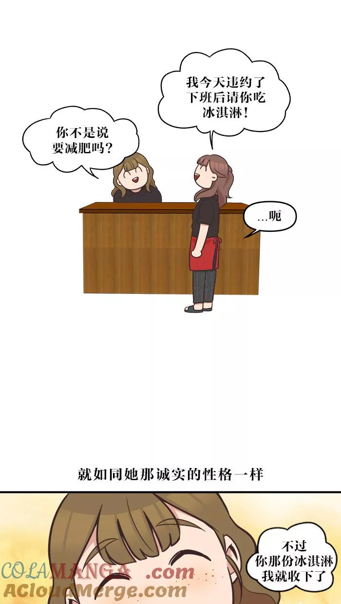 《滚蛋吧！肥肉》第43话 第9页