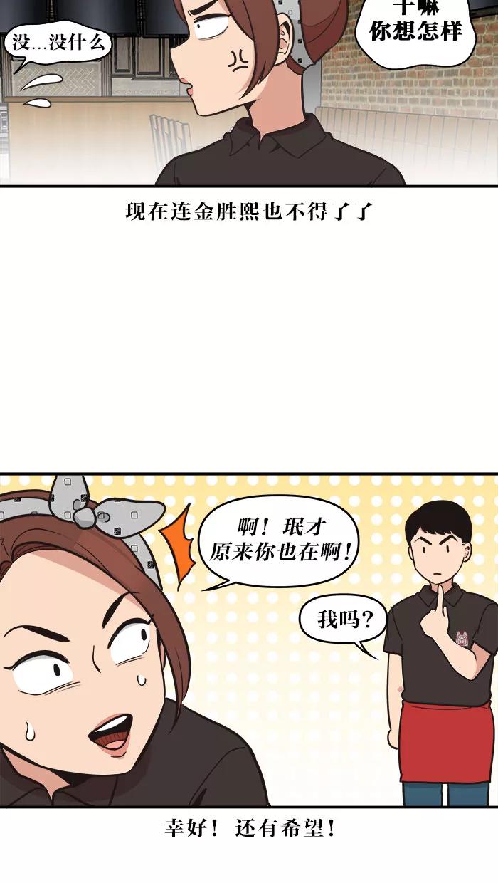 《滚蛋吧！肥肉》第43话 第18页