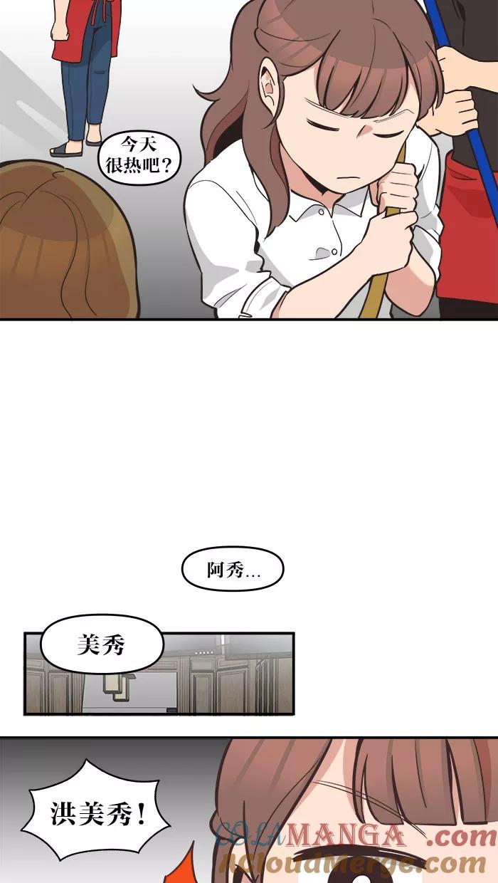 《滚蛋吧！肥肉》第43话 第5页