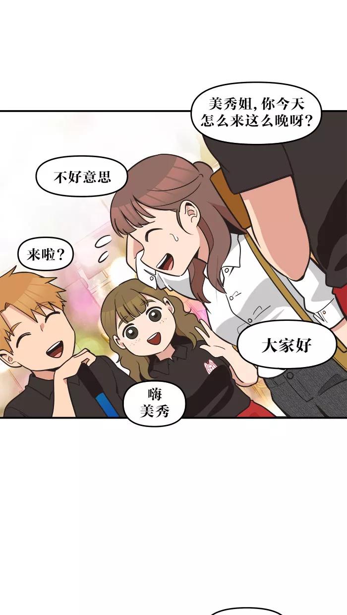 《滚蛋吧！肥肉》第43话 第2页