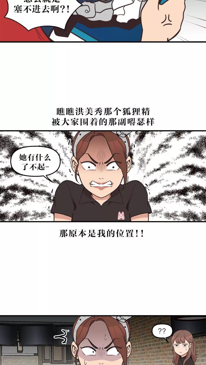 《滚蛋吧！肥肉》第43话 第14页