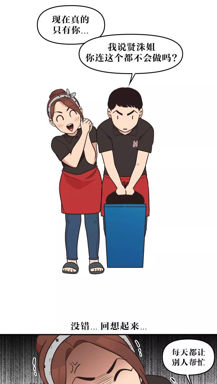 《滚蛋吧！肥肉》第43话 第20页