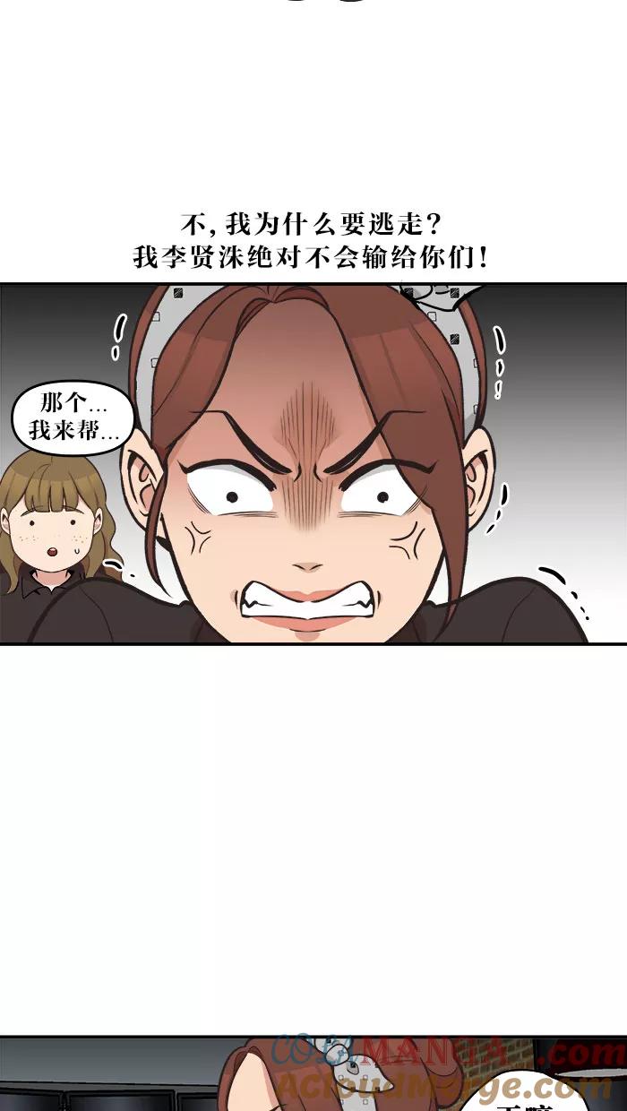 《滚蛋吧！肥肉》第43话 第17页