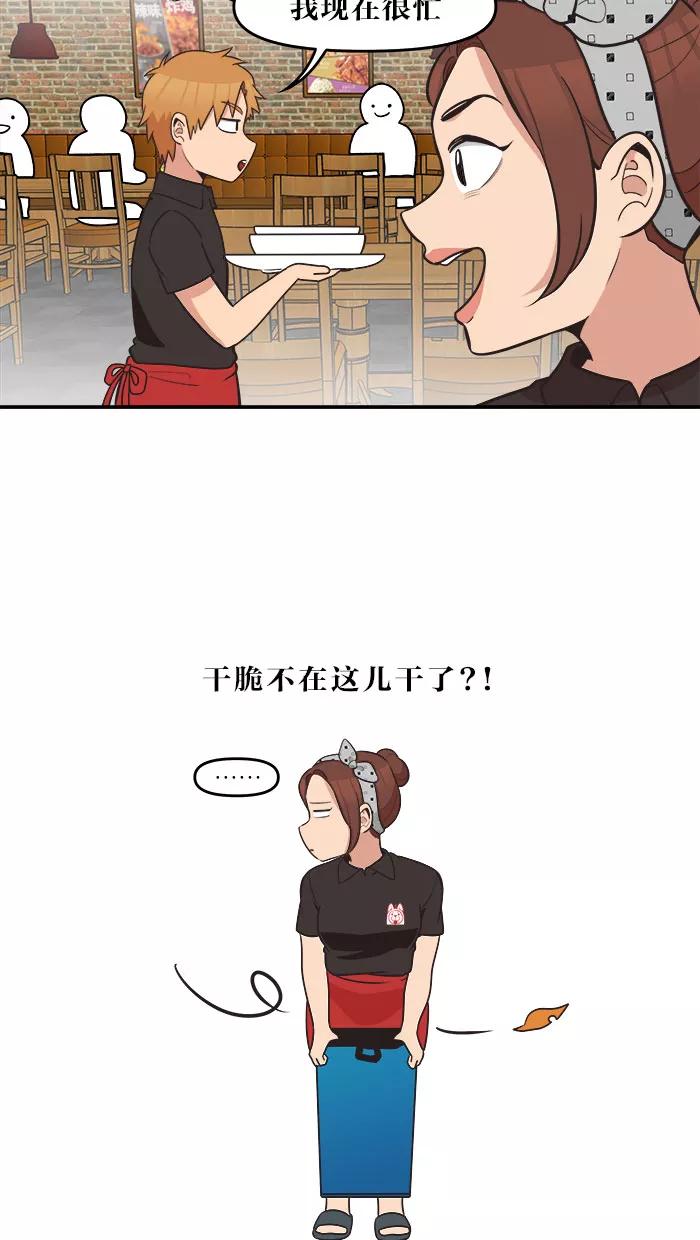 《滚蛋吧！肥肉》第43话 第16页