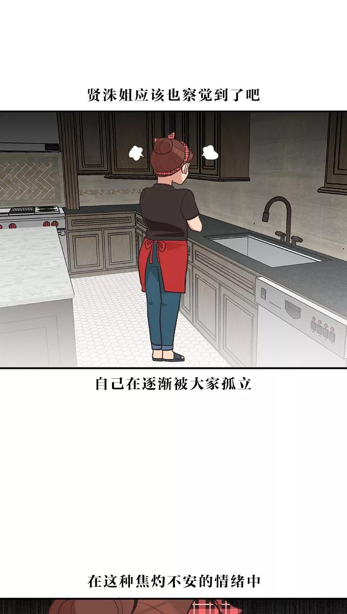 《滚蛋吧！肥肉》第44话 第16页