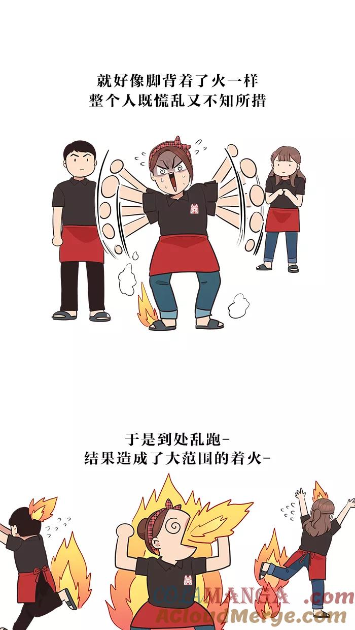 《滚蛋吧！肥肉》第44话 第13页
