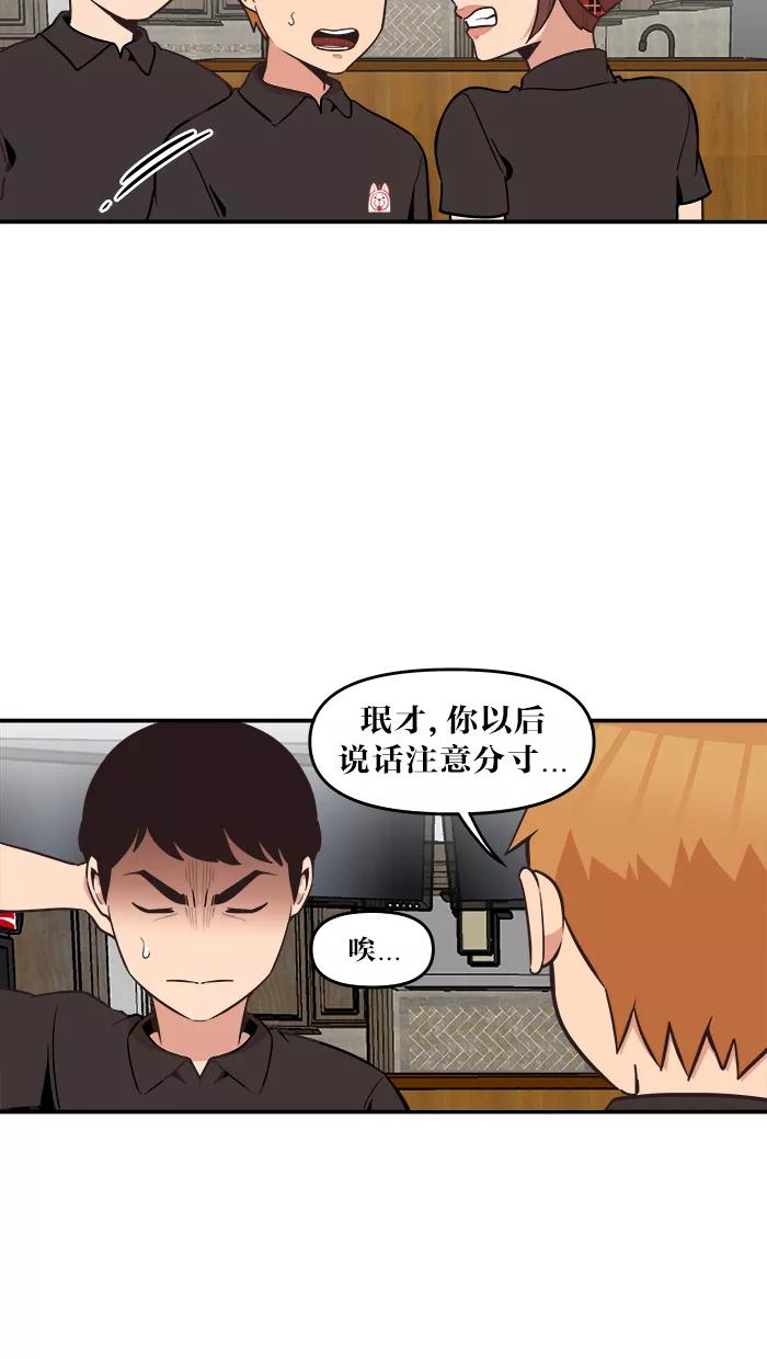《滚蛋吧！肥肉》第44话 第8页