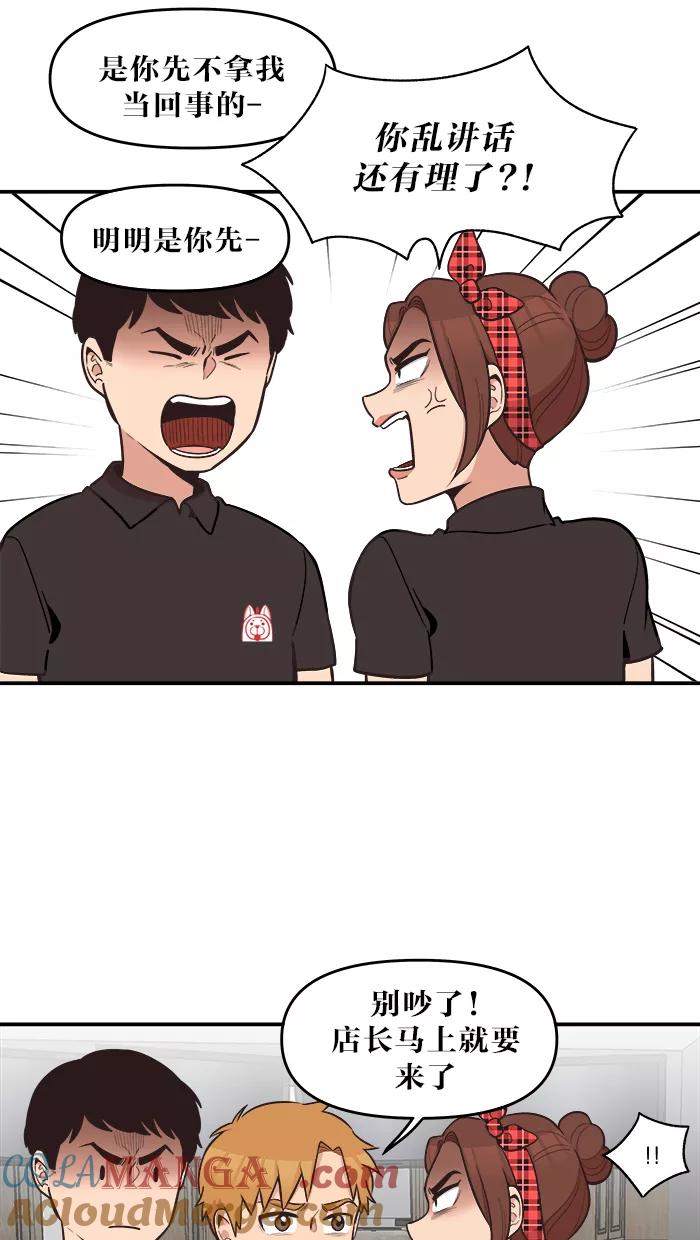 《滚蛋吧！肥肉》第44话 第7页