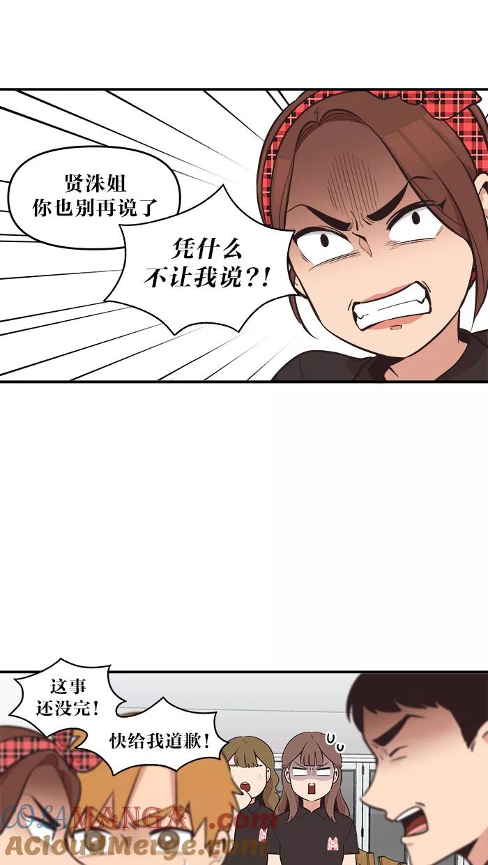 《滚蛋吧！肥肉》第44话 第9页
