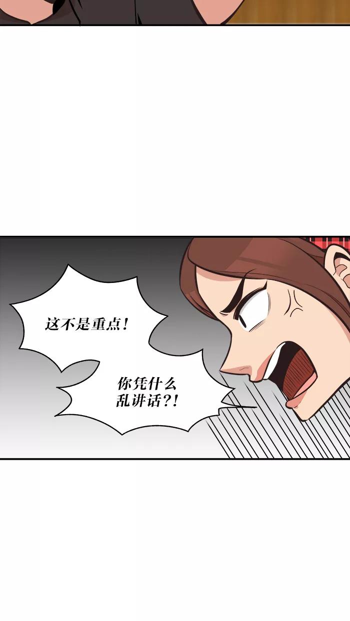 《滚蛋吧！肥肉》第44话 第6页