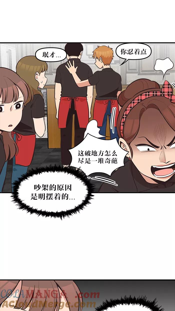 《滚蛋吧！肥肉》第44话 第11页