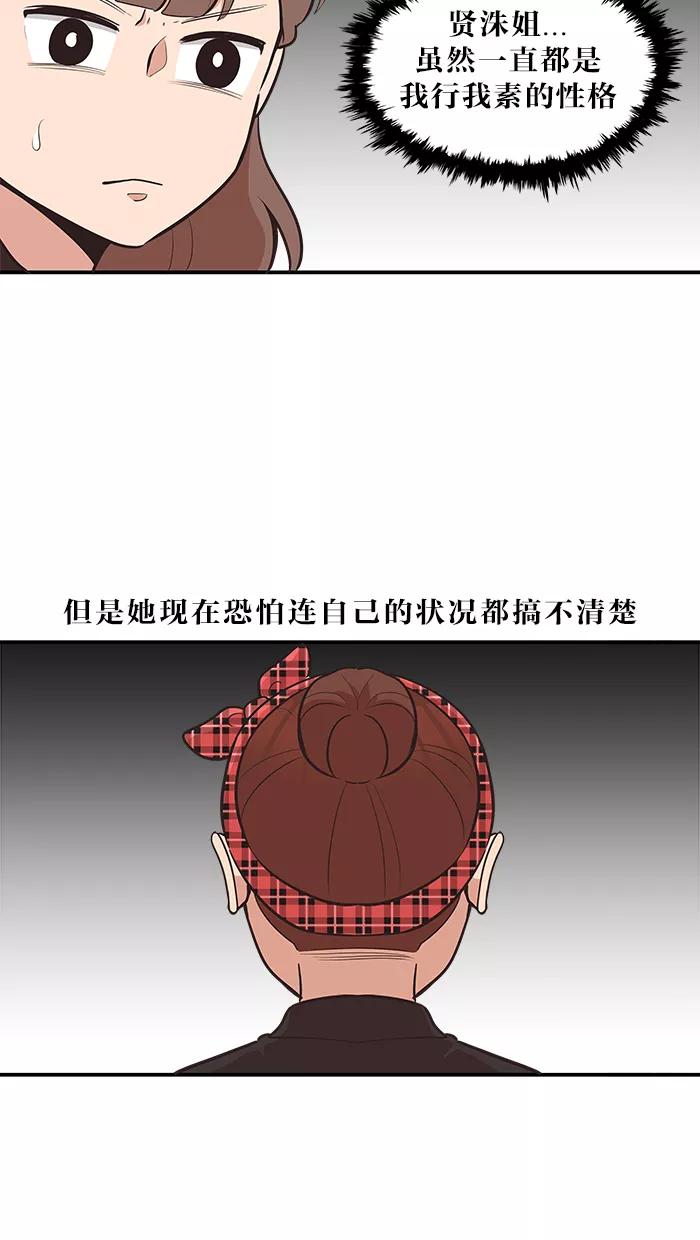 《滚蛋吧！肥肉》第44话 第12页