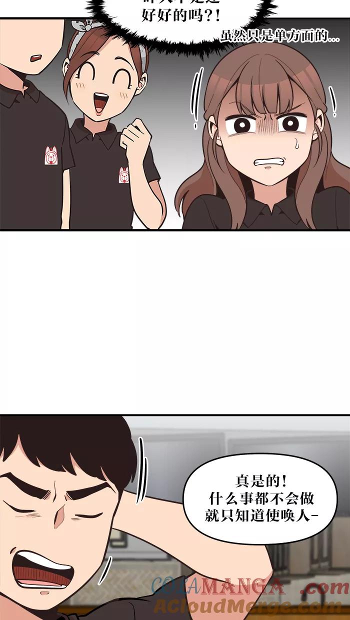 《滚蛋吧！肥肉》第44话 第5页