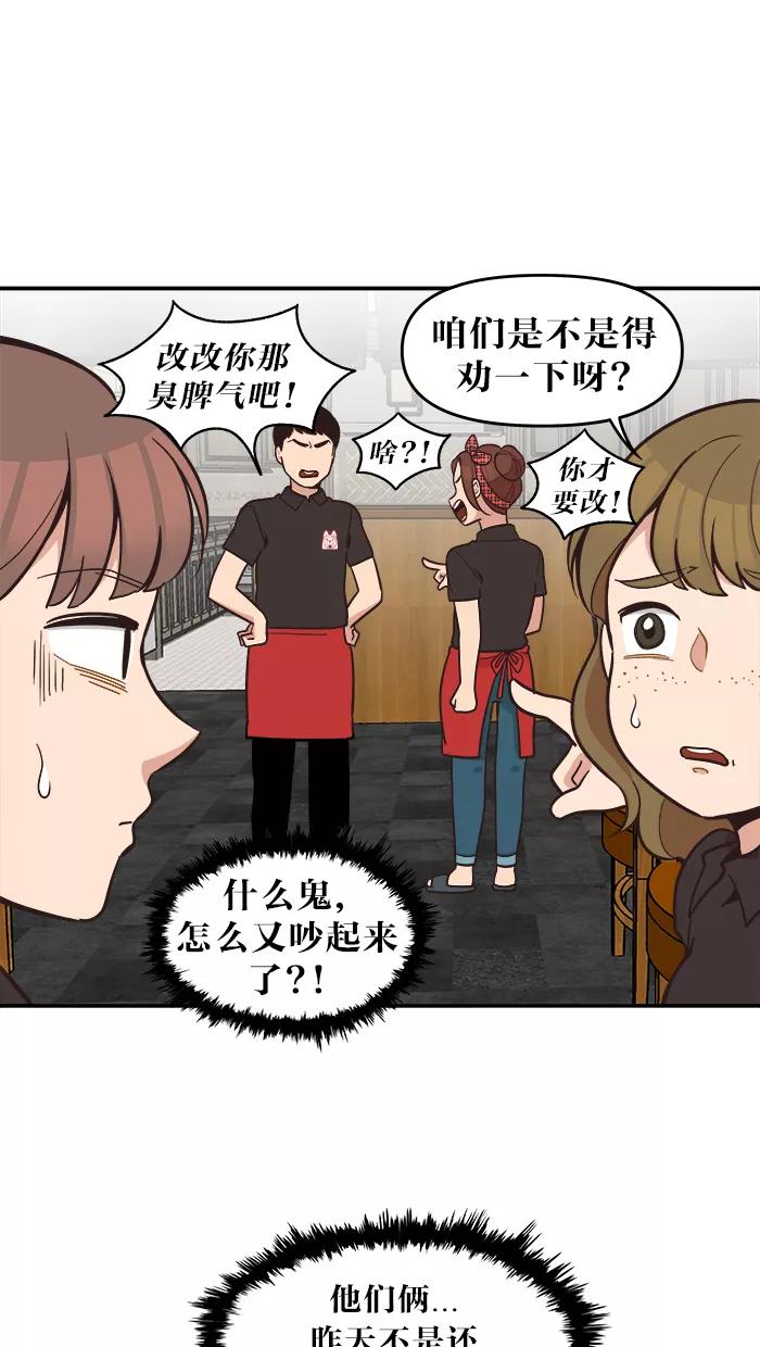 《滚蛋吧！肥肉》第44话 第4页