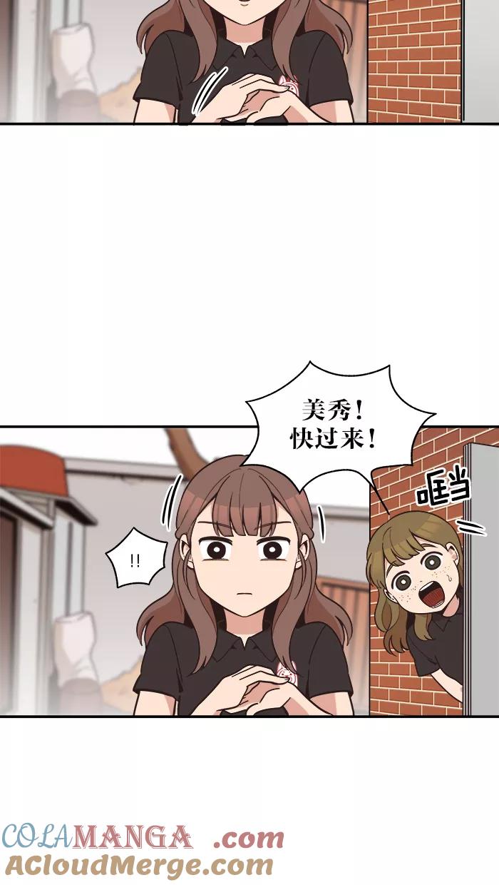 《滚蛋吧！肥肉》第44话 第3页