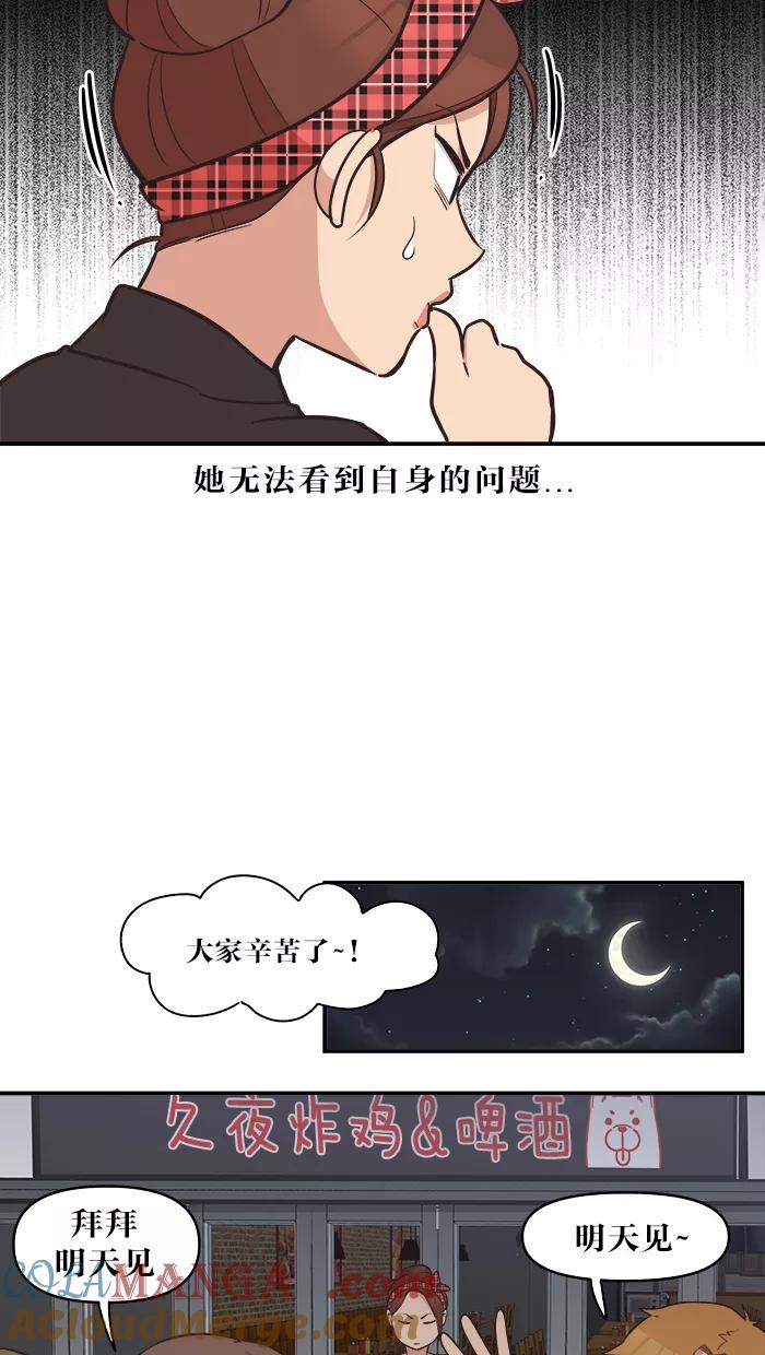 《滚蛋吧！肥肉》第44话 第17页
