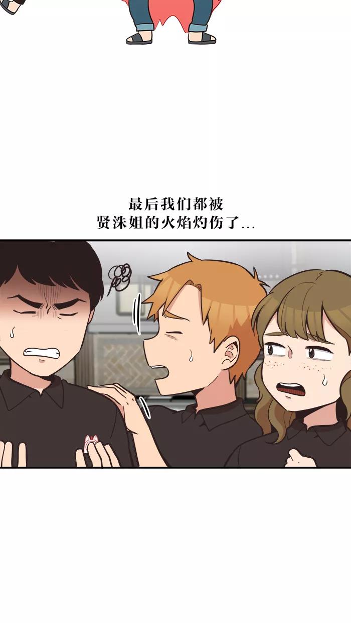 《滚蛋吧！肥肉》第44话 第14页