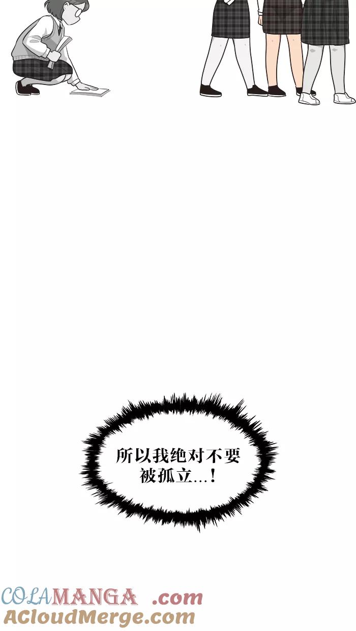 《滚蛋吧！肥肉》第45话 第19页